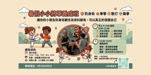 event-banner-暑假小小將軍養成班