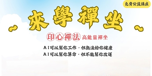 event-banner-來學禪坐~高能量禪坐