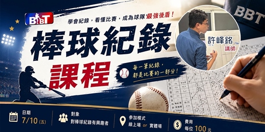 event-banner-棒球講座課程｜如何擔任棒球紀錄員課程 ✏️