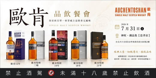 event-banner-歐肯品酒餐會