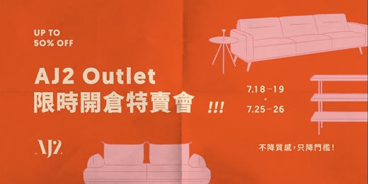 event-banner-AJ2 限時開倉特賣會