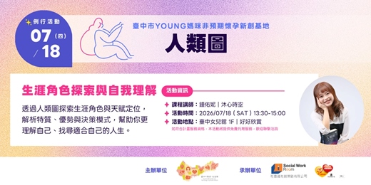 event-banner-人類圖|生涯角色探索與自我理解