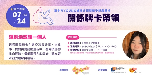 event-banner-團體牌卡帶領－深刻地認識一個人