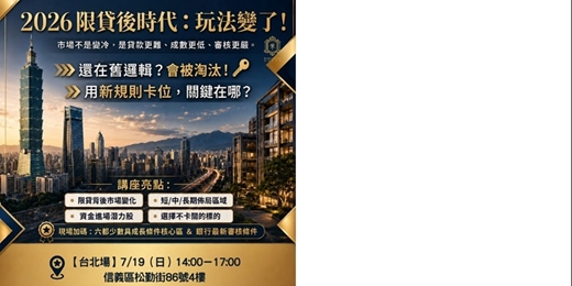 event-banner-房產今年如何布局,精彩秘訣大公開