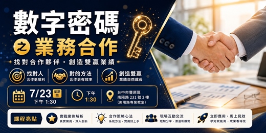 event-banner-數字密碼之業務合作