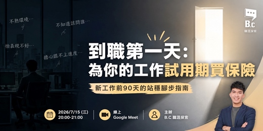 event-banner-為你的工作試用期買一份保險