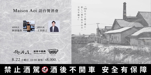 event-banner-【Maison Aoi x 國賓中餐廳 x 澤醇・優選】Maison Aoi 訪台餐酒會
