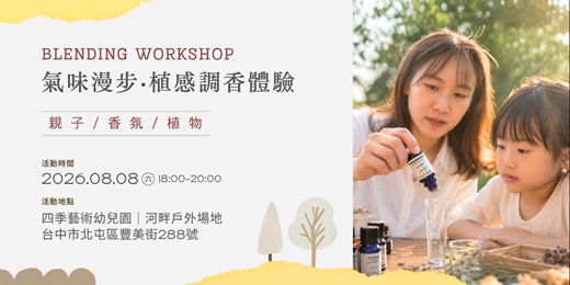 event-banner-《 父親節活動 》《 與自然同頻.夏夜療癒計畫 》氣味漫步|植感調香體驗 (小村遠遠 陳人鼎老師 |成人 兒童 親子 |台中|四季走走戶外草地)