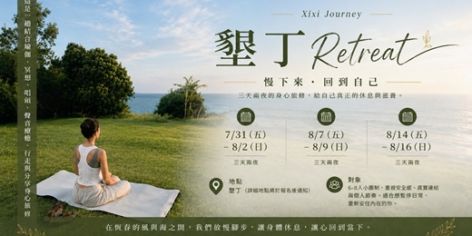event-banner-墾丁Retreat|三天兩夜靜心 冥想 音樂療癒