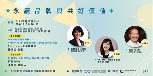 event-banner-永續品牌與共好價值