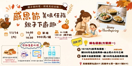 event-banner-感恩節美味任務・親子下廚趣
