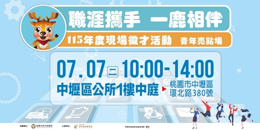 event-banner-職涯攜手 一鹿相伴