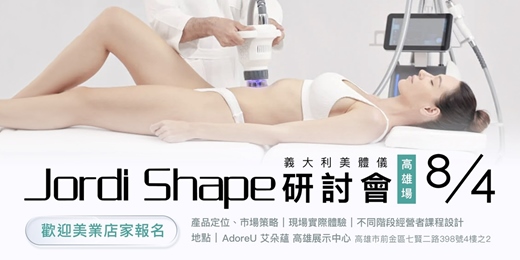 event-banner-Jordi Shape 義大利美體儀 研討會 in 高雄