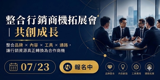 event-banner-整合行銷商機拓展會 |共創成長