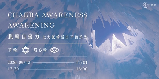 event-banner-2026 脈輪自癒力-七大脈輪活出平衡系列(眉心輪、頂輪)