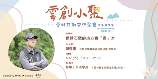 event-banner-【雲創小聚】 2026/7月