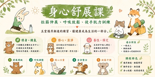 event-banner-🌿 身心舒展課|拉筋伸展・呼吸放鬆・徒手肌力訓練