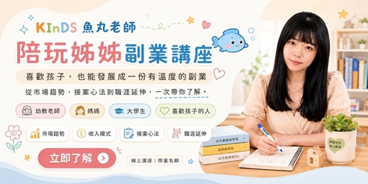 event-banner-陪玩姊姊副業講座