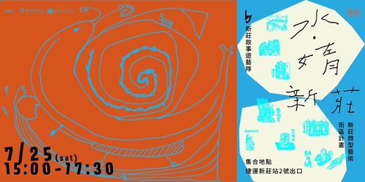 event-banner-水•媠 新莊