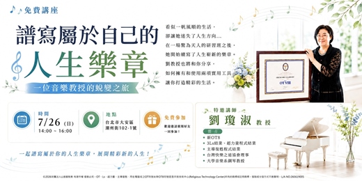 event-banner-一位音樂教授的蛻變之旅