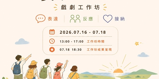 event-banner-戲劇工作坊 :《走啊!要去哪裡?》