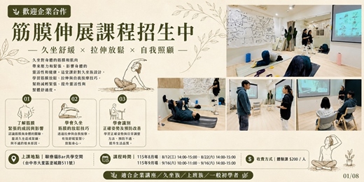 event-banner-2026年8-9月 針對久坐族群 - 筋膜放鬆團體班