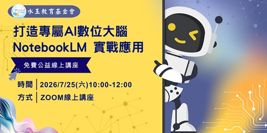 event-banner-打造專屬AI數位大腦： Notebook LM 實戰應用