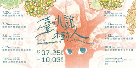 event-banner-臺北說樹人