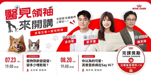 event-banner-醫見領袖來開講Lesson2|你以為的可愛,其實是疾病在 Say Hi?