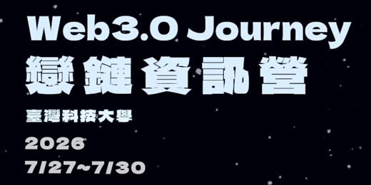 event-banner-2026戀鏈資訊營