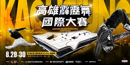 event-banner-2026 高雄霹靂舞國際大賽|賽事報名 Registration