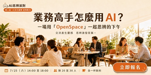event-banner-業務高手怎麼用AI？