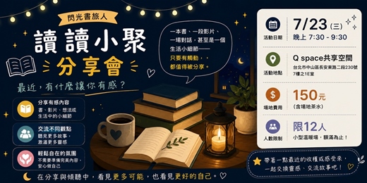 event-banner-下班後交流讀書會