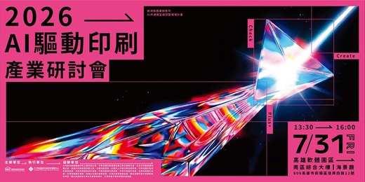 event-banner-AI驅動印刷產業研討會