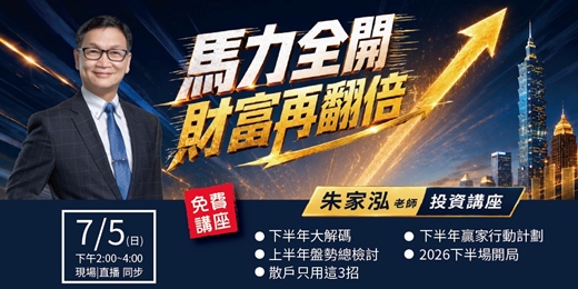 event-banner-馬力全開 財富再翻倍