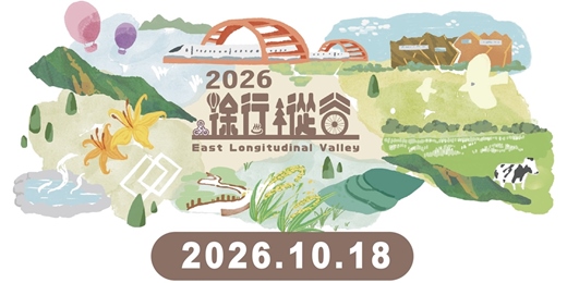 event-banner-2026徐行縱谷 板塊騎遇自行車活動
