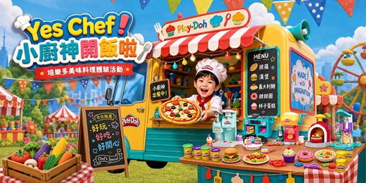 event-banner-2026 培樂多美食嘉年華體驗活動-桃園A19環球場