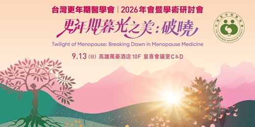 event-banner-台灣更年期醫學會2026年會