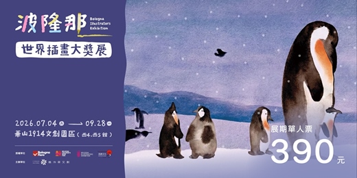 event-banner-波隆那世界插畫大獎展