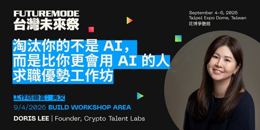 event-banner-淘汰你的不是 AI，而是比你更會用 AI 的人【求職優勢工作坊 】