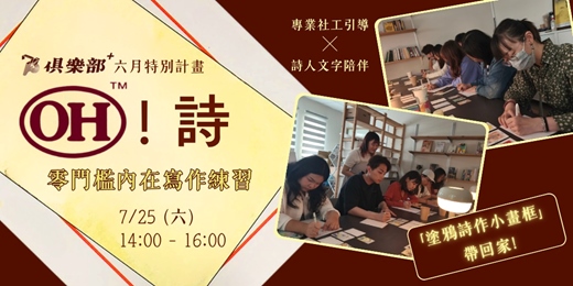 event-banner-【台中藝文體驗】OH! 詩|牌卡探索 ╳ 零門檻寫詩,帶走你的專屬詩作畫框!