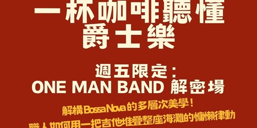 event-banner-【爵士互動沙龍】週五放鬆夜:One Man Band 現場解密!聽懂 Bossa Nova 的海風律動與多層次美學