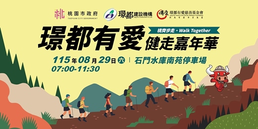 event-banner-璟都有愛健走嘉年華【桃齊步走.Walk Together】