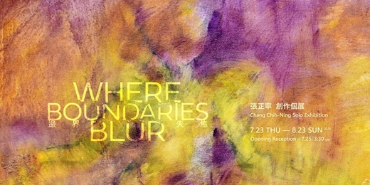 event-banner-張芷寧 創作個展 【邊界失焦】 Chang Chih-Ning Solo Exhibition: Where Boundaries Blur