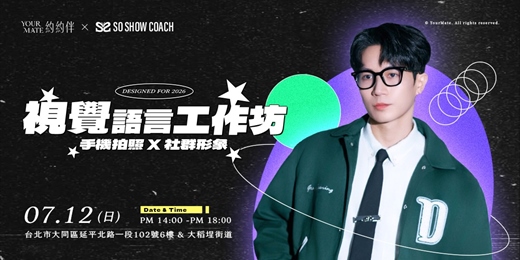 event-banner-視覺語言工作坊|手機拍照 × 社群形象