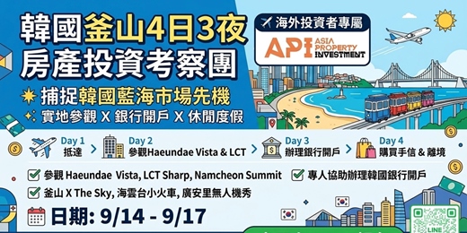 event-banner-初秋釜山4天3夜賞房考察