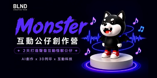 event-banner-Monster|互動公仔創作營