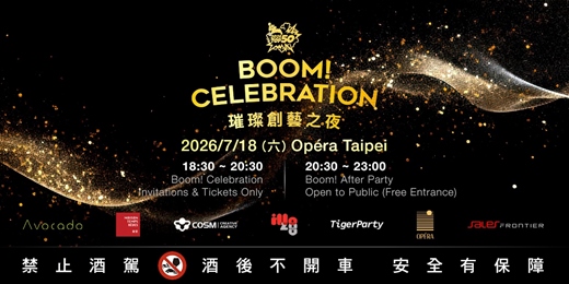 event-banner-2026 Boom! Celebration - 璀璨創藝之夜