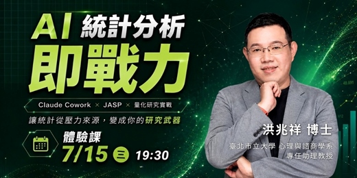 event-banner-【07/15】AI 統計分析即戰力 體驗課