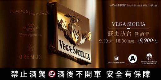 event-banner-【Vega Sicilia x A Cut 牛排館 x 星坊酒業】莊主訪台餐酒會